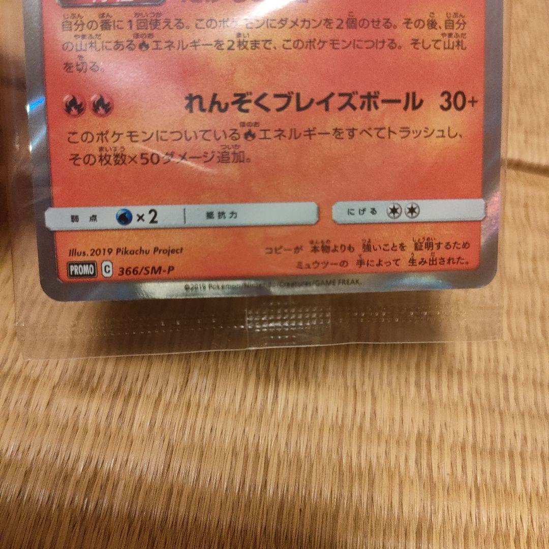 ミュウツーの逆襲 EVOLUTION リザードン プロモ