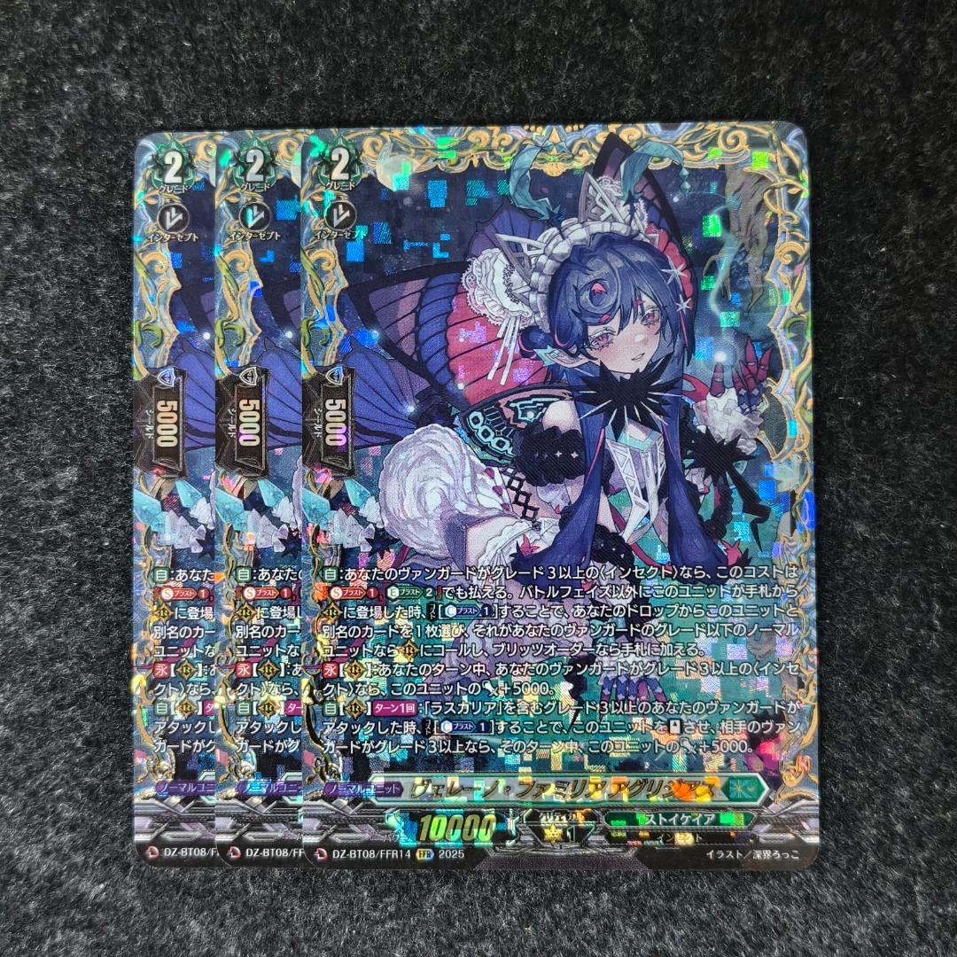 ヴェレーノ・ファミリア　アグリジアス　FFR　ヴァンガード