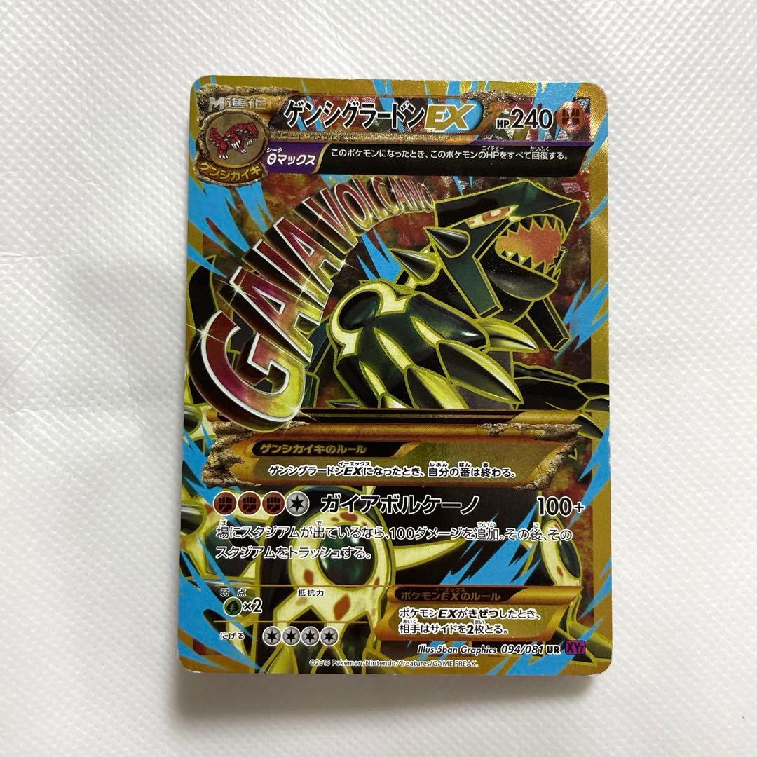 【貴重】ゲンシグラードンEX UR