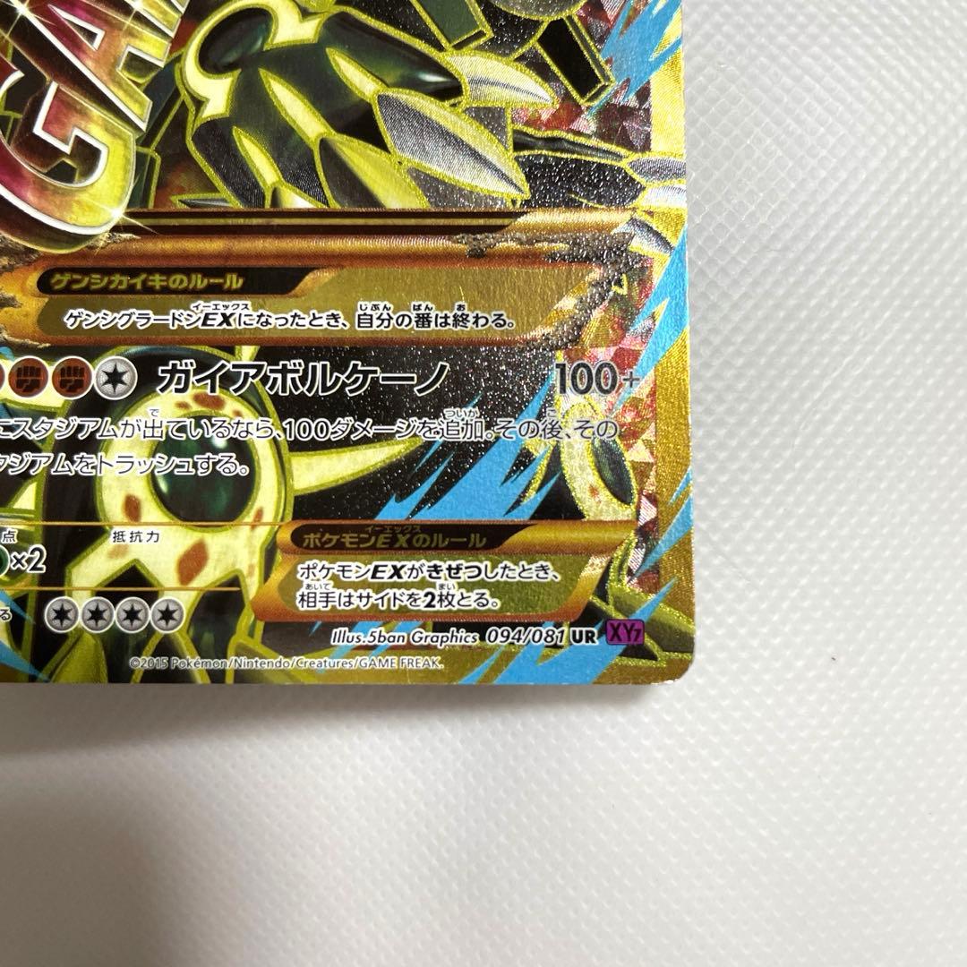 【貴重】ゲンシグラードンEX UR