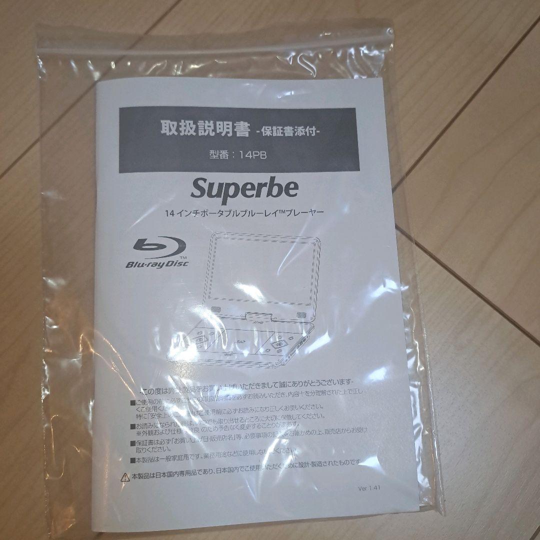 【新品】Superbe 14PB 14インチ ブルーレイプレーヤー