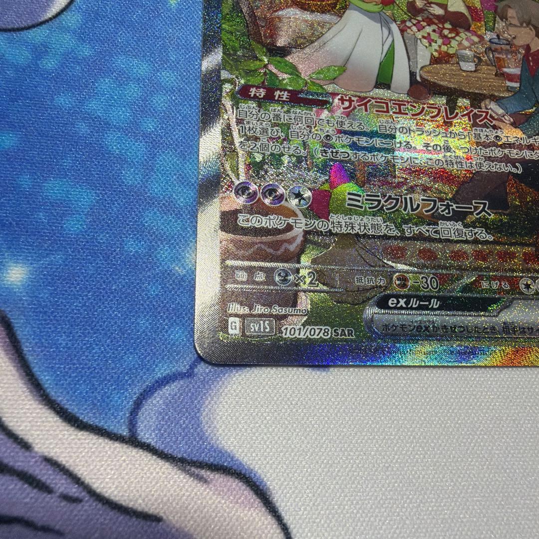 サーナイト ex SAR スカーレットex