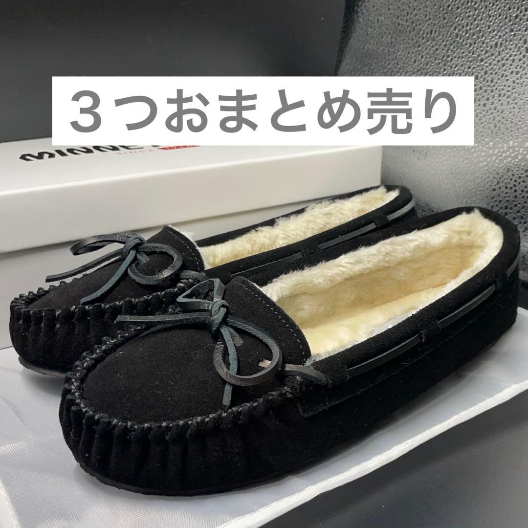 3つまとめ売りMINNETONKA ミネトンカ キャリー ブラック　25cm