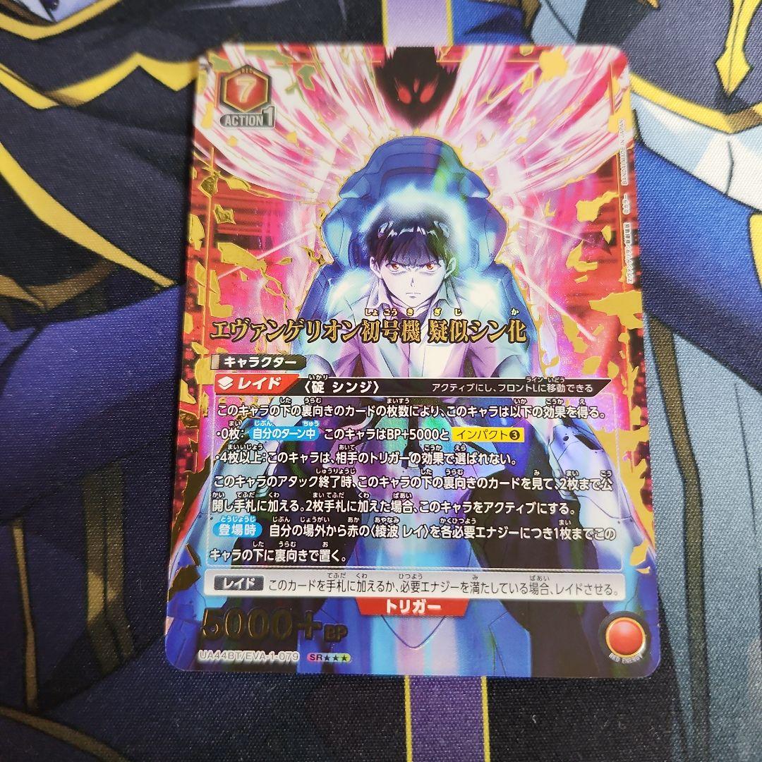 【シングル】エヴァンゲリオン初号機　疑似シン化　SR★★★ 星3 パラレル ①
