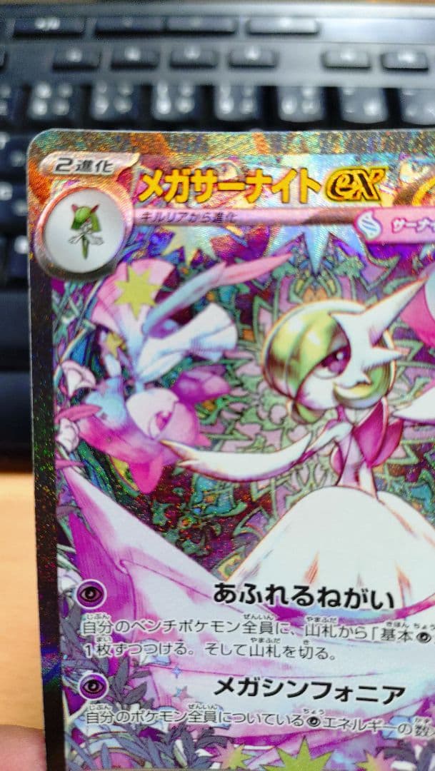 メガサーナイトEX ポケモンカード