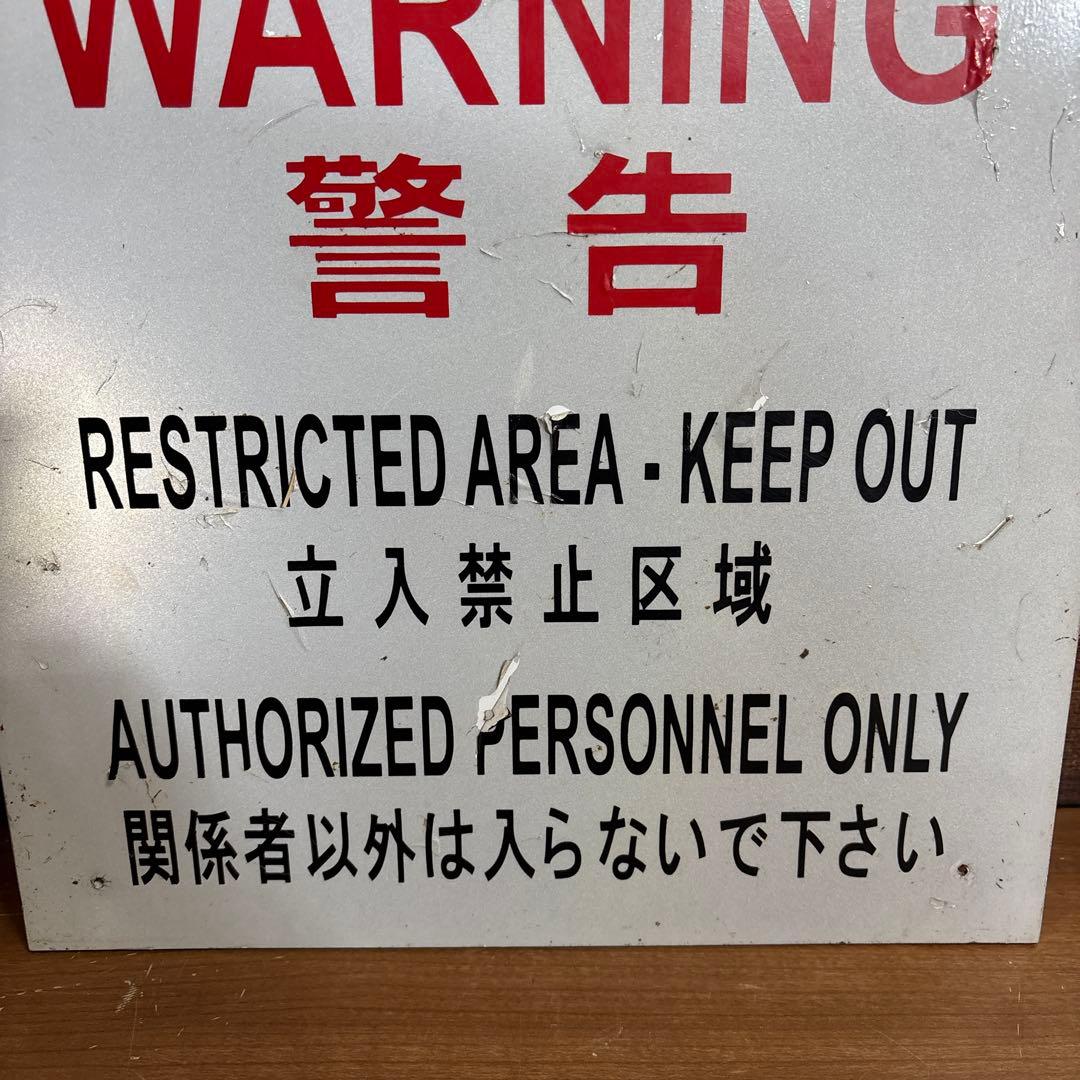 米軍放出品　WARNING アルミ製　看板　2枚セット　送料無料