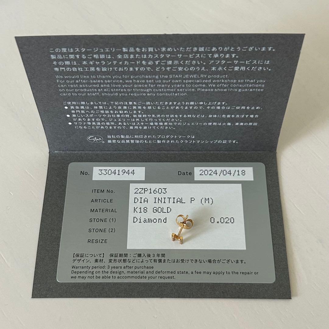 スタージュエリー　イニシャル　ピアス　M