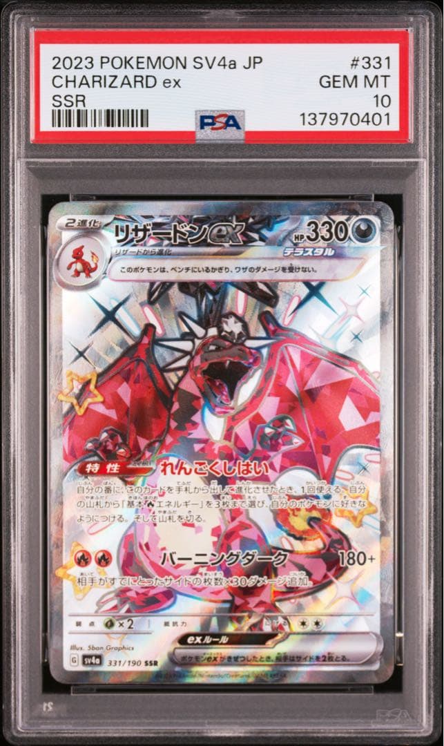 ポケモンカード リザードンex ssr PSA 10