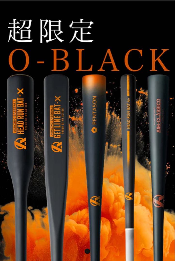 ハロウィン【限定品】GET LINE BAT X　「O-BLACK」 ミノルマン