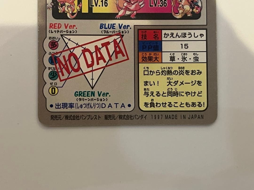 カードダス　FILE No.006 リザードン