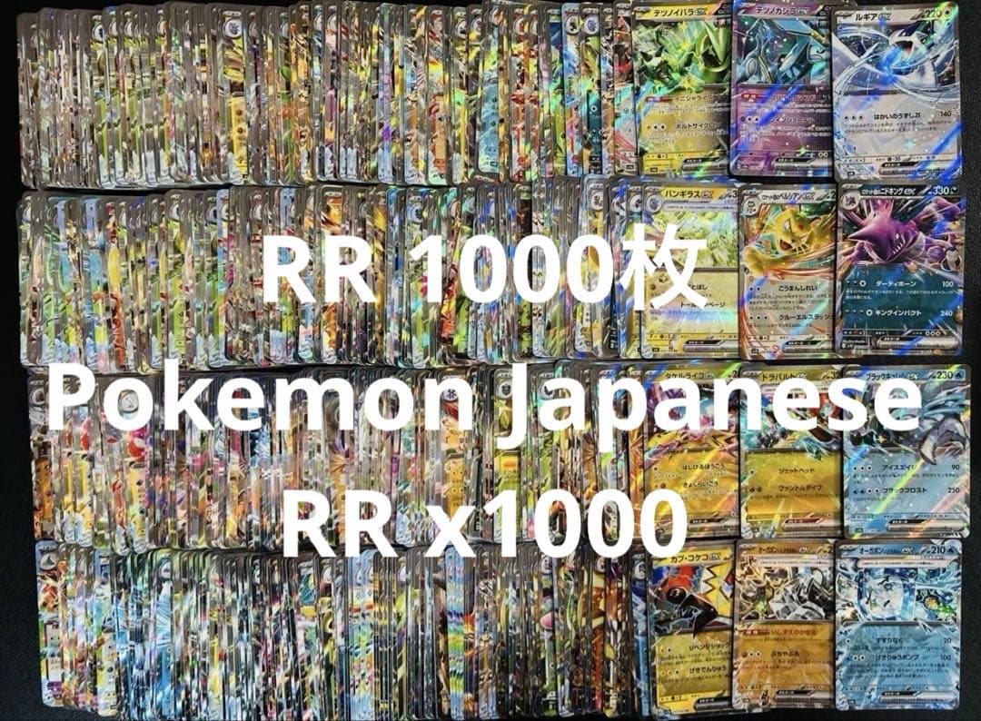 ポケモンカード RR 1000枚 Pokemon card RR lot