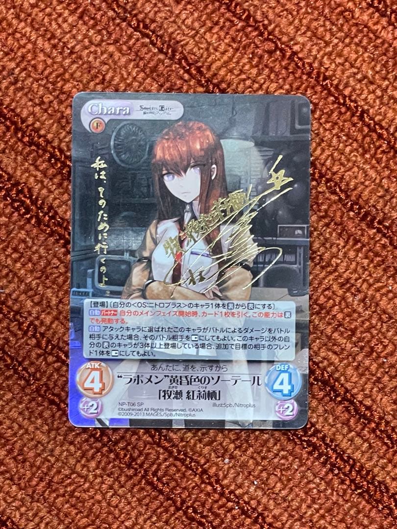 ChaosTCG ラボメン黄昏色のソーテール 牧瀬紅莉栖　SP