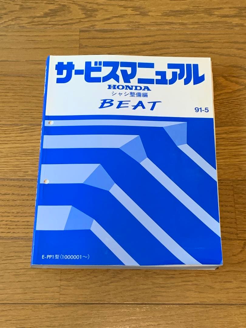 HONDA BEAT サービスマニュアル 91-5 シャシ整備編