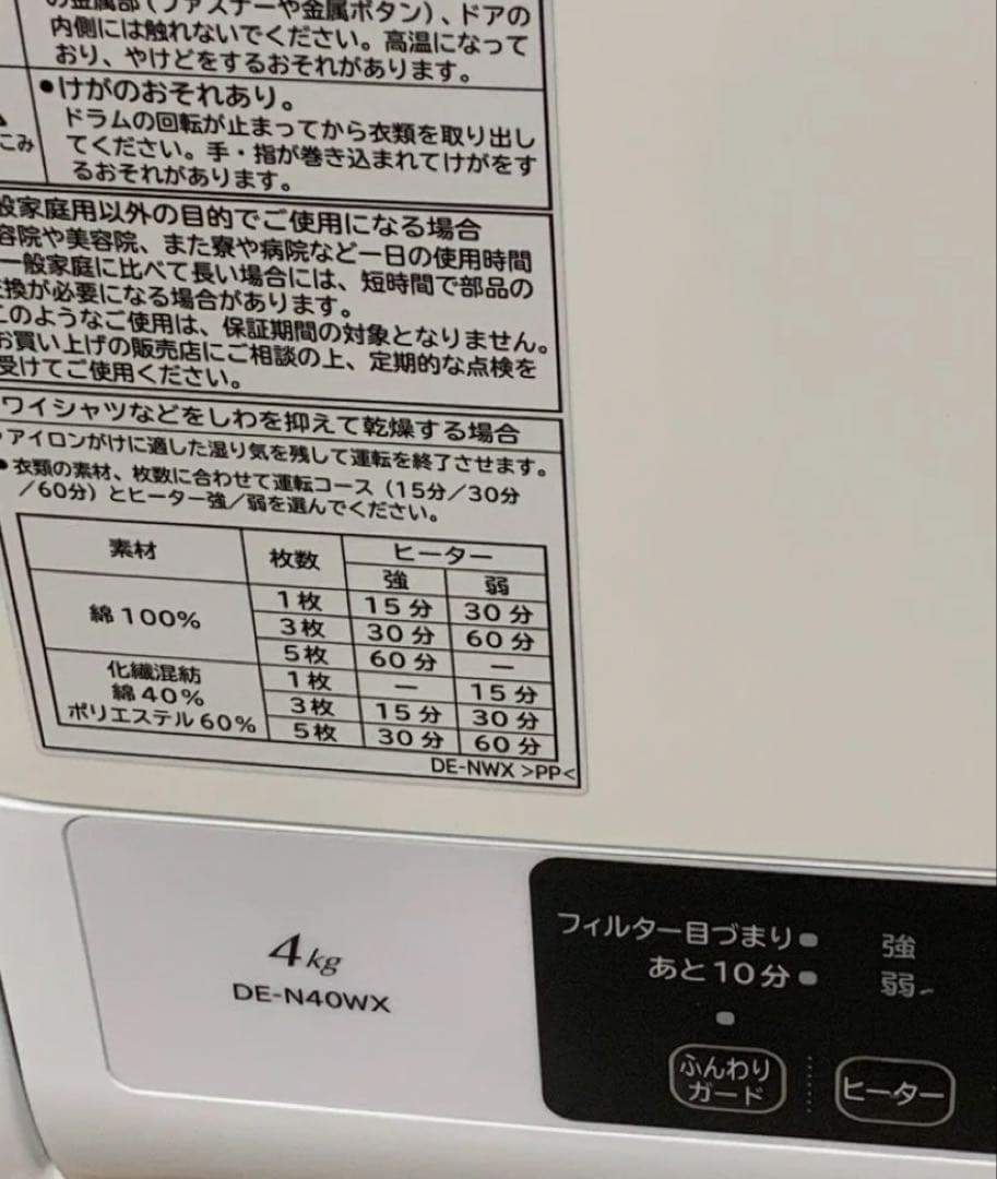 ●美品 日立 衣類乾燥機 DE-N40WX 4kg スタンド付き