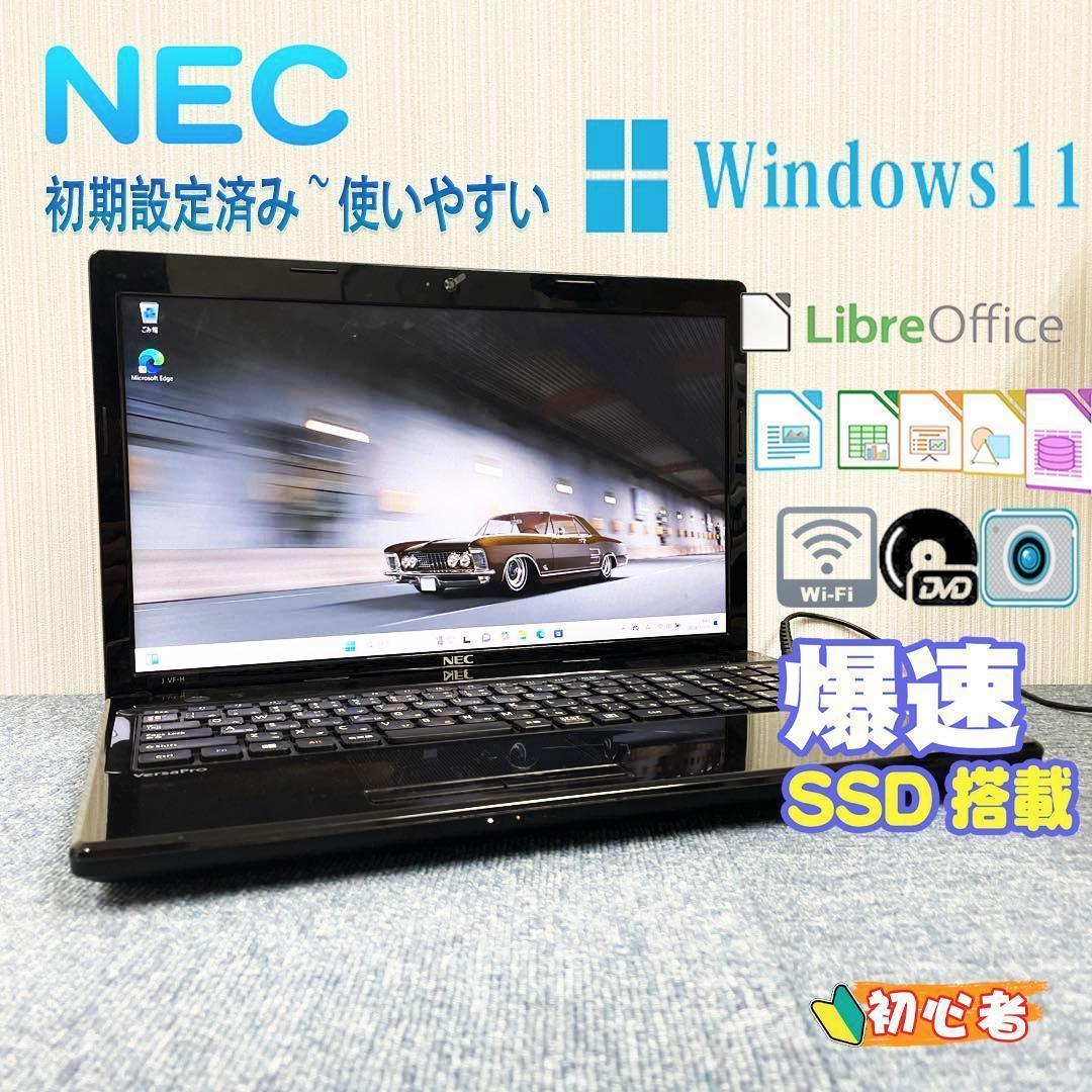 ノートパソコン　Windows11　オフィス付き　爆速SSD搭載　初期設定済み