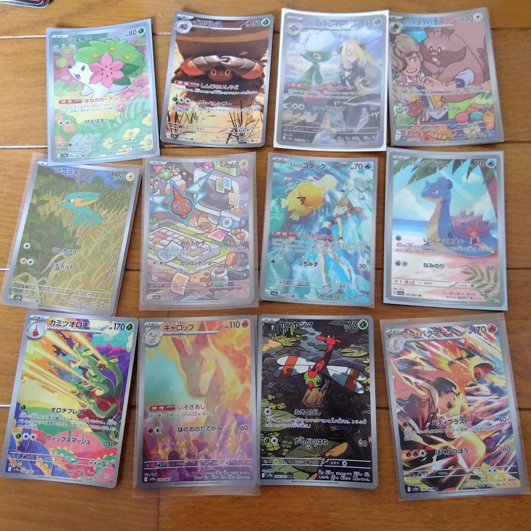 断捨離中　熱風のアリーナ　ARコンプ12種類　1セット　@109