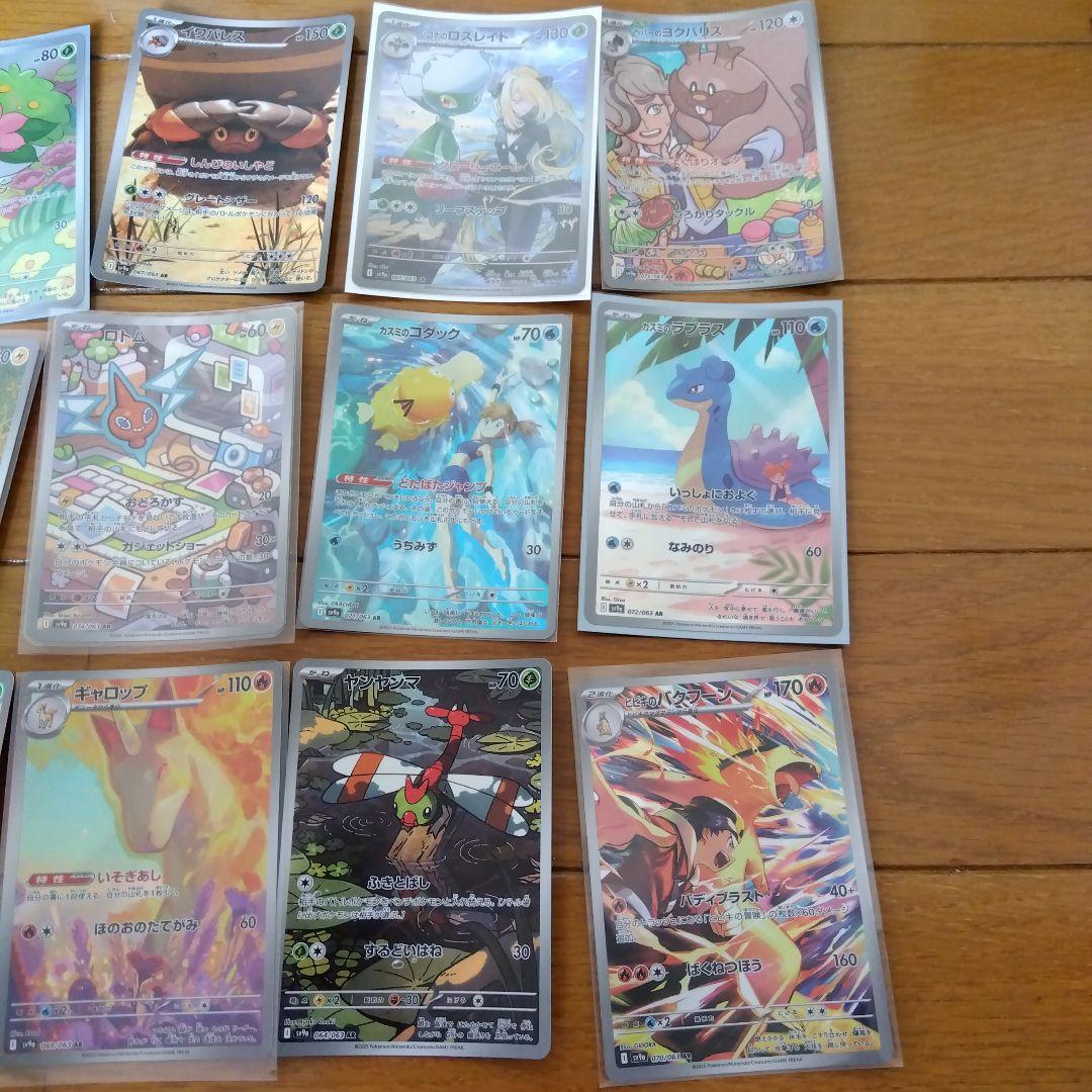 断捨離中　熱風のアリーナ　ARコンプ12種類　1セット　@109