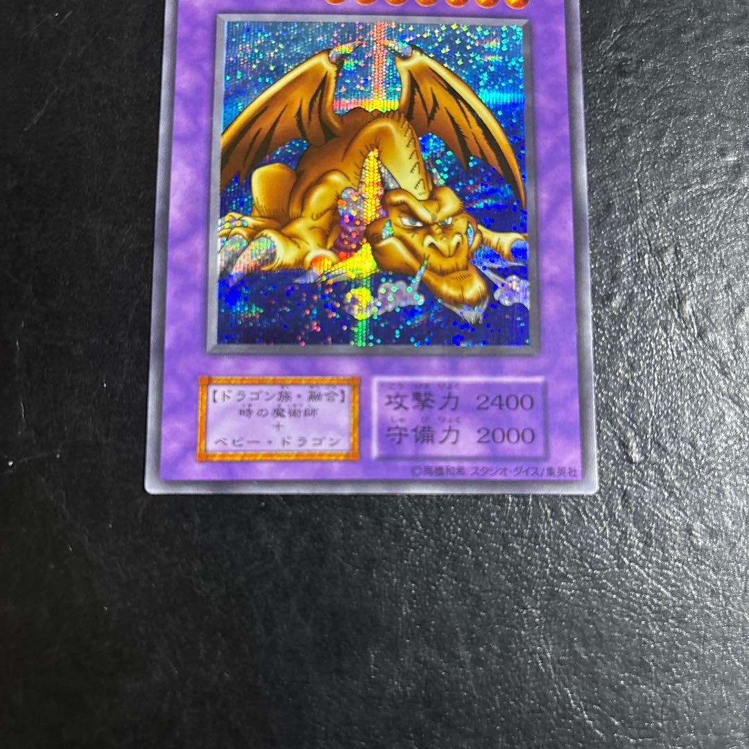 ド*田様 遊戯王　千年竜　初期シークレットレア　希少スタジオダイス