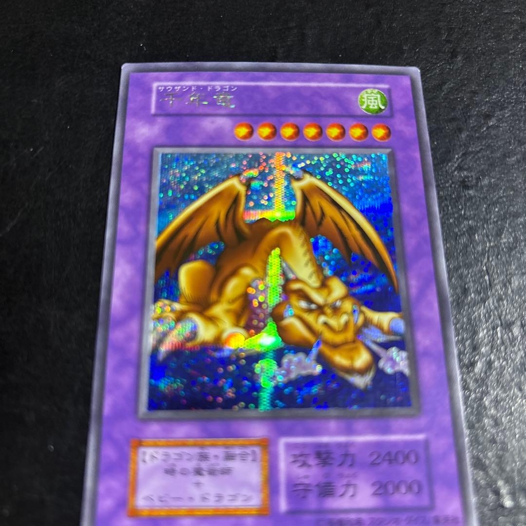 ド*田様 遊戯王　千年竜　初期シークレットレア　希少スタジオダイス