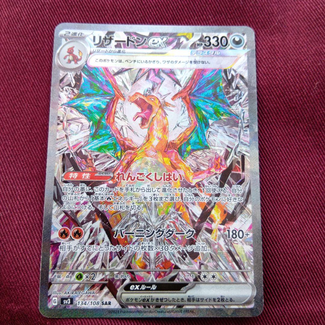 リザードン sar 黒煙の支配者