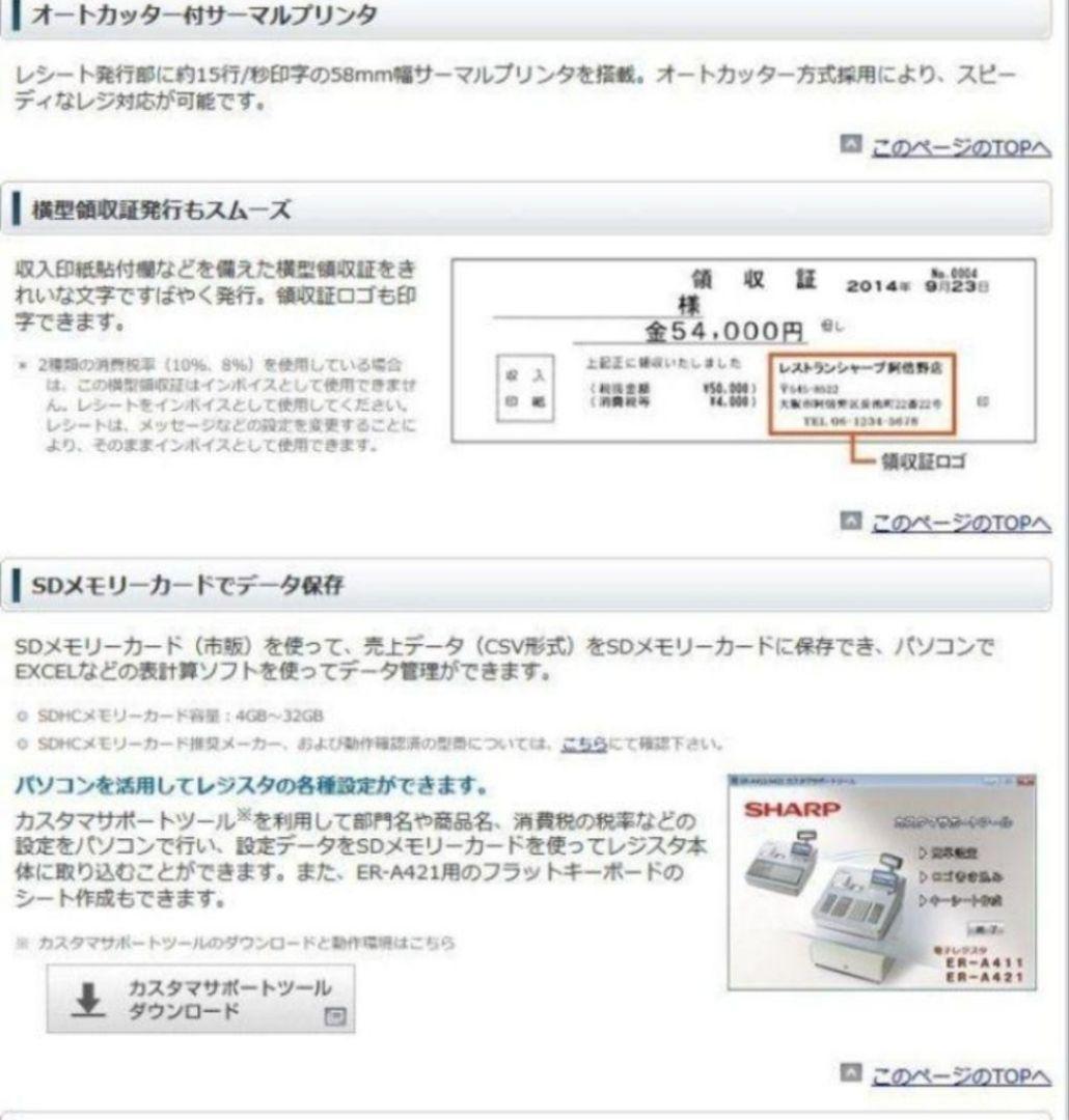 正規品フル設定無料シャープ最上位インボイスレジスターER-A411　411111