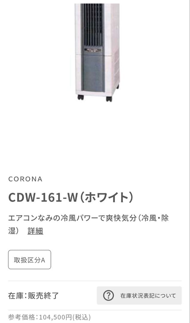 CORONA コロナ ミニクーラー CDW-161 ハイパワー冷房 除湿 送風