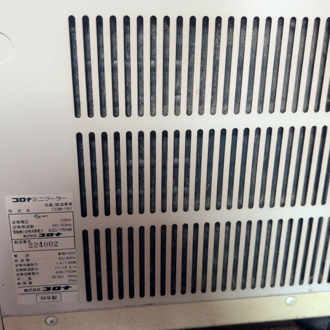 CORONA コロナ ミニクーラー CDW-161 ハイパワー冷房 除湿 送風