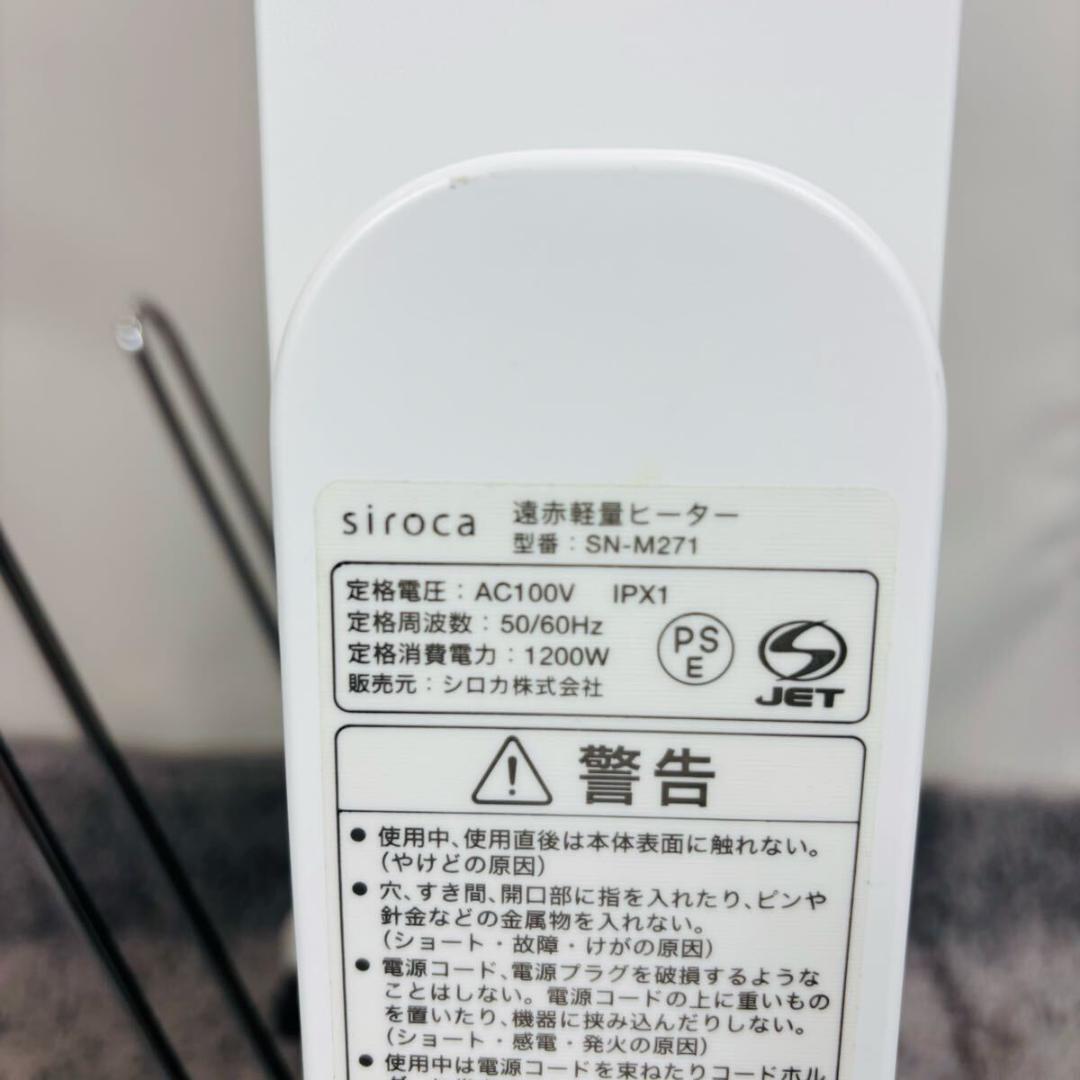 シロカ 遠赤軽量ヒーター SN-M271