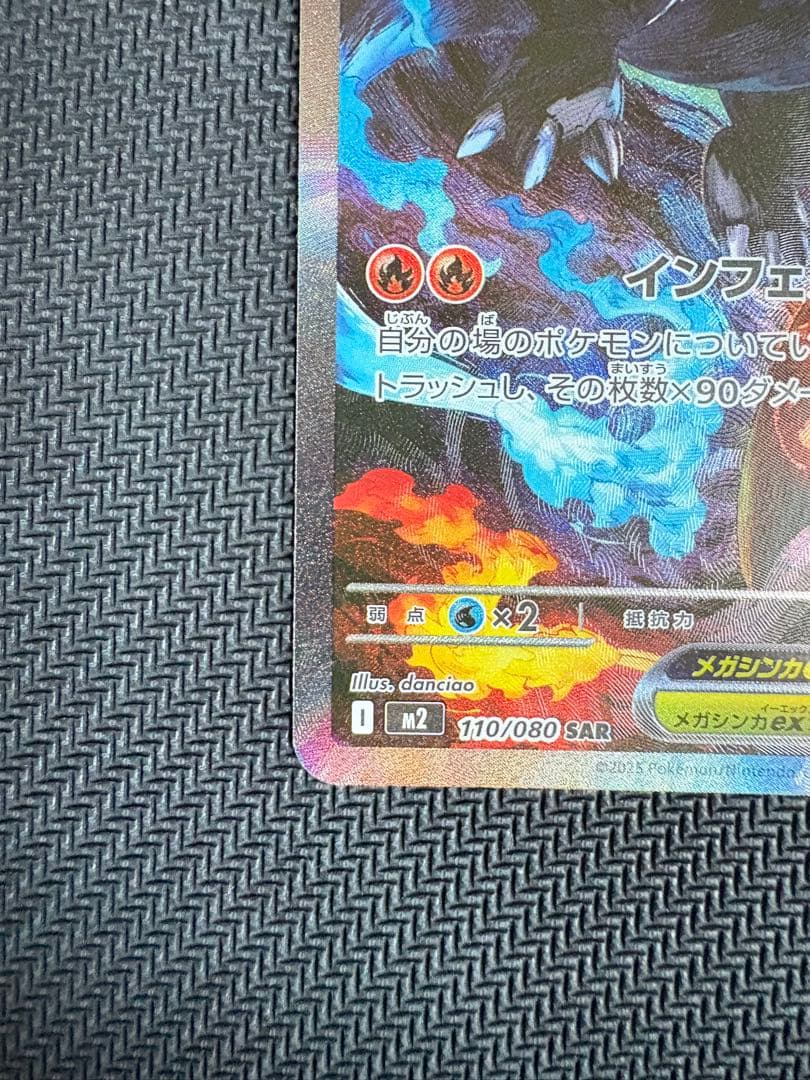 メガリザードンX EX ポケモンカードSAR