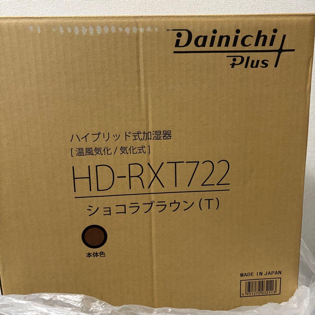 ダイニチ 加湿器 DAINICHI HD-RXT722(T)