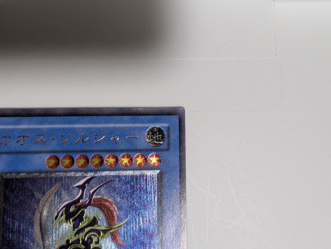 遊戯王 カオスソルジャー レリーフ　304-054 アルティメット