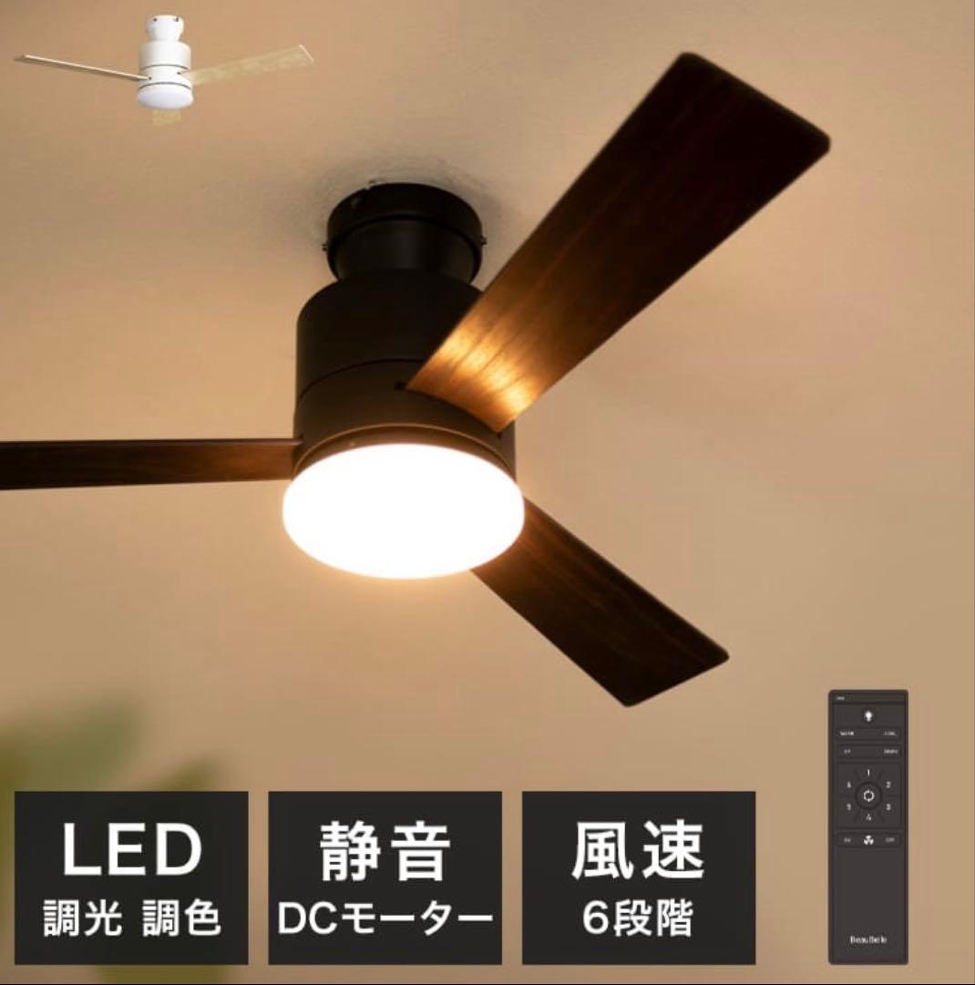 【新品未使用】LED調光シーリングファン Bazoo お値下げ中！