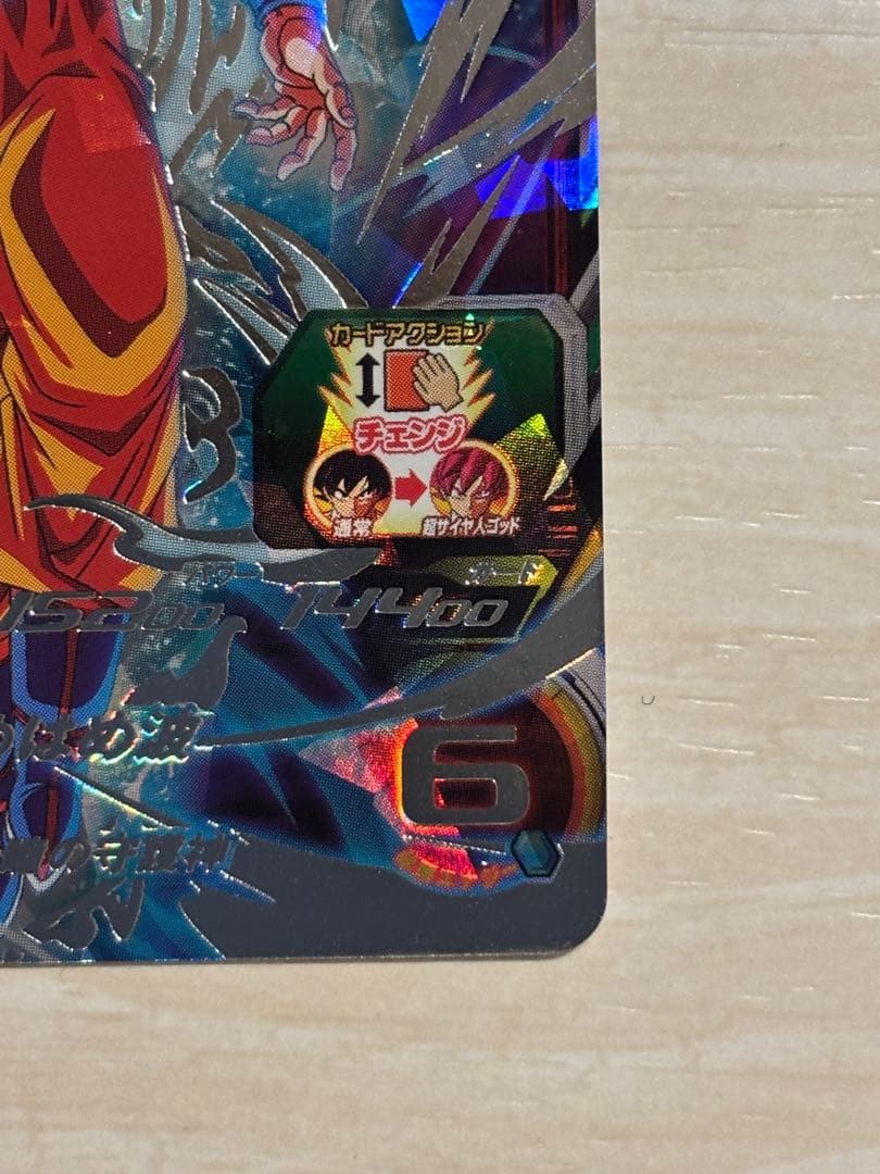 スーパードラゴンボールヒーローズ UGM10-SEC 孫悟空