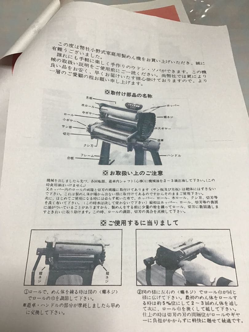 小野式　製麺機　1型　レストア中古品