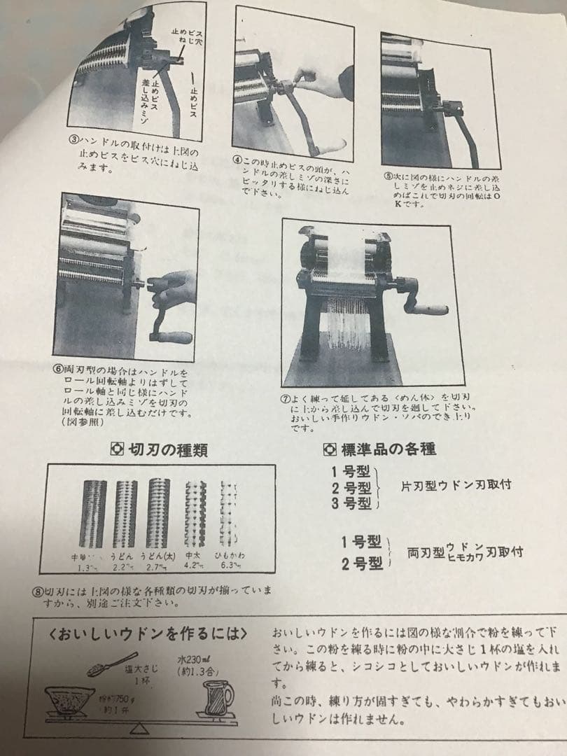 小野式　製麺機　1型　レストア中古品