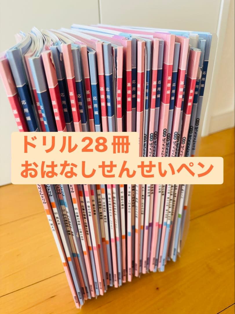 【hhh8670】理英会　ばっちりくんドリル+おはなしペン