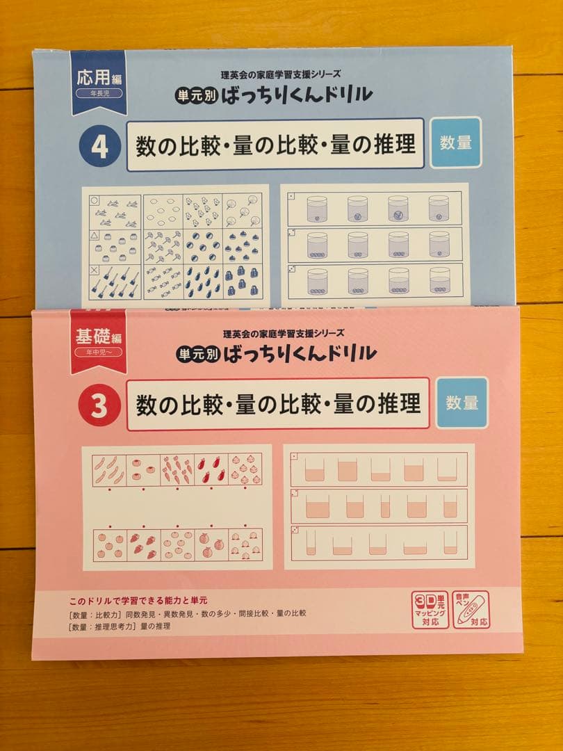 【hhh8670】理英会　ばっちりくんドリル+おはなしペン
