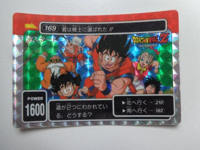 【袋出し 極美品】1990 ドラゴンボール アマダ No.169 PPカードダス