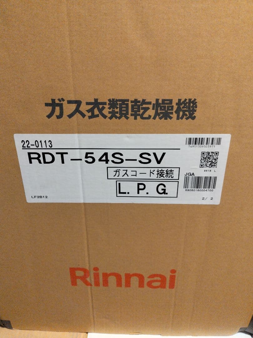 リンナイ　ガス乾燥機　乾太くん　※新品（未使用）