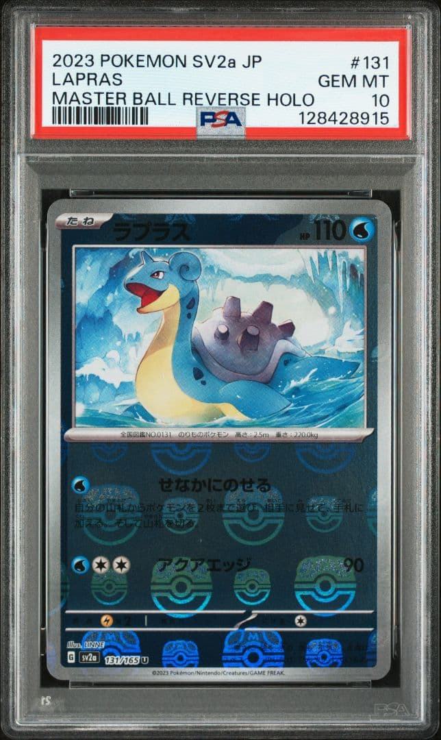 【PSA10】151ラプラス　マスターボールミラー