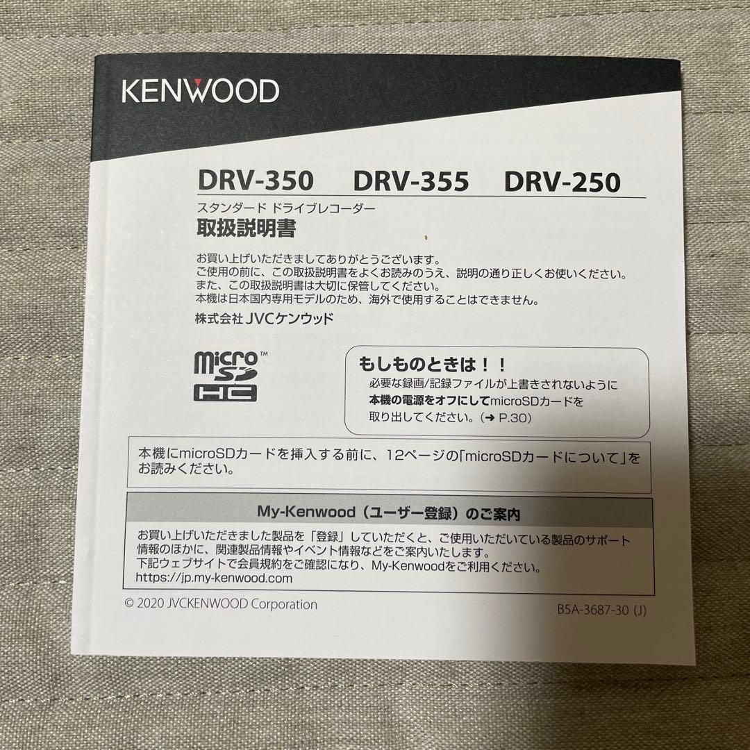 アクセサリー KENWOOD DRV-350-B BLACK
