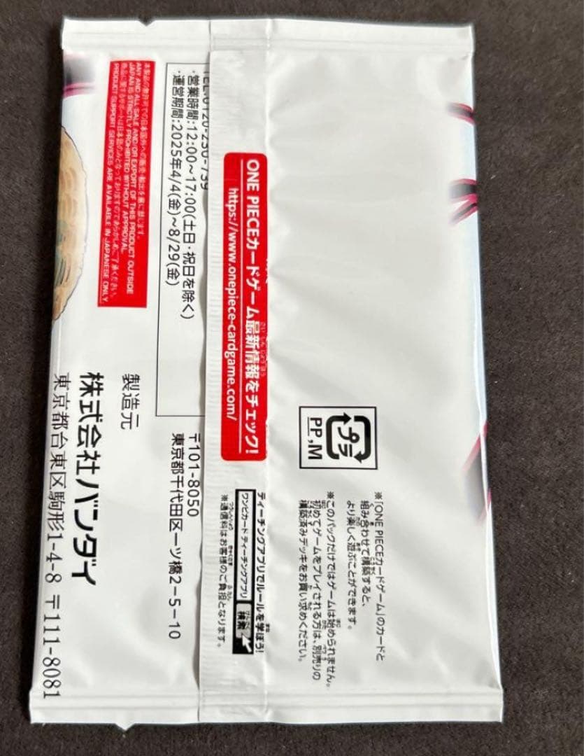 ワンピースカード応募者全員サービス 2025年少年ジャンプ19号描き下ろし