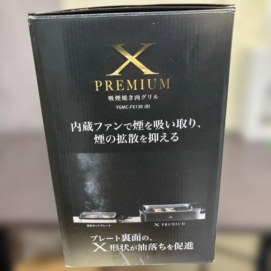 ◇吸煙焼肉グリル YAMAZEN XGRILL PREMIUM 2025年製