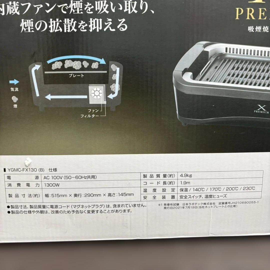 ◇吸煙焼肉グリル YAMAZEN XGRILL PREMIUM 2025年製