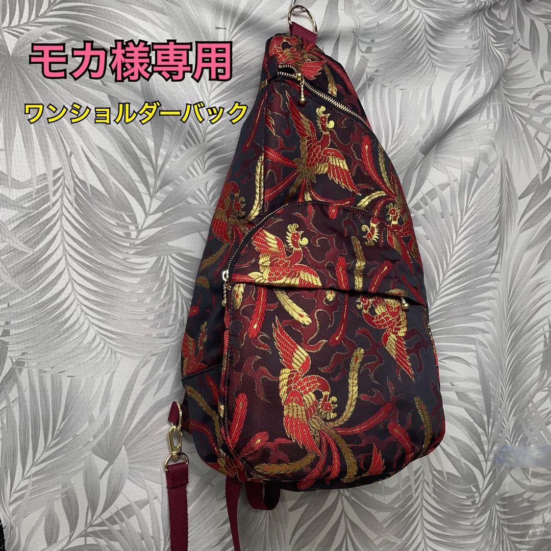 【モカ】鳳凰　ワンショルダーバック
