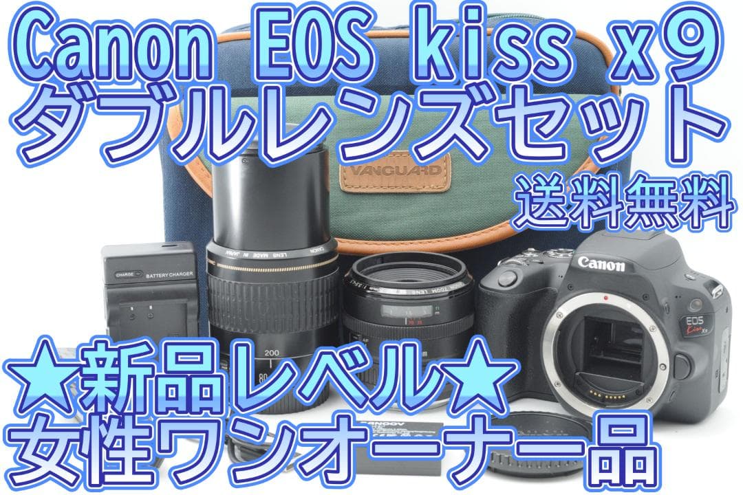 ★新品級②★冬ボーナスSALE★ Canon EOS Kiss x9 ダブル