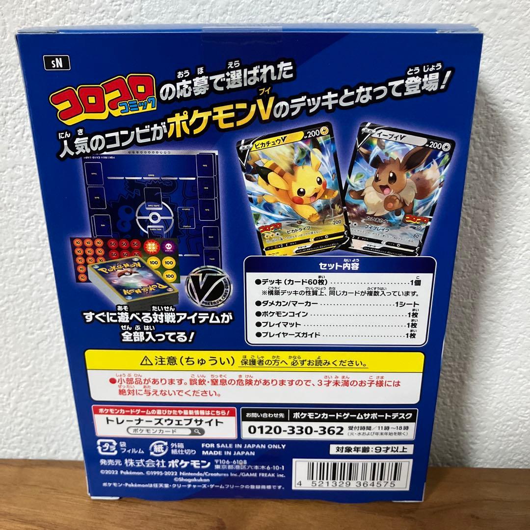 ポケモンカードゲーム スタートデッキ100 コロコロコミックver.