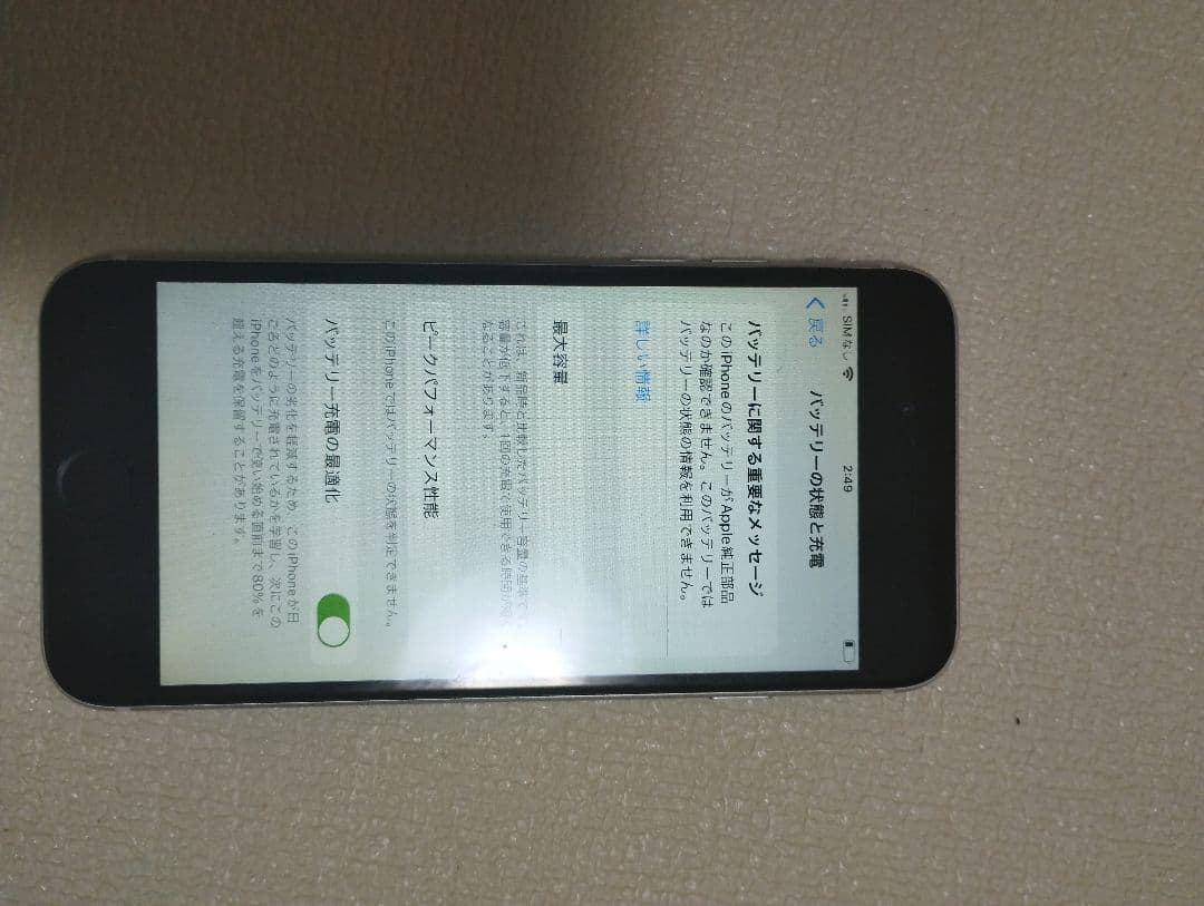 iPhone SE 第二世代　64GB