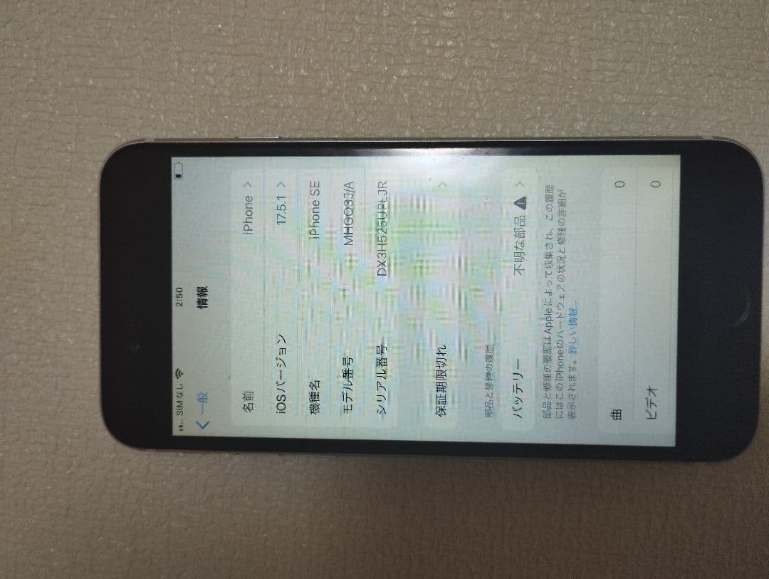 iPhone SE 第二世代　64GB