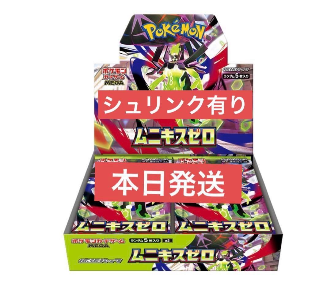 【シュリンク有り】ムニキスゼロ Box ポケモンカードポケカ 30パック入り